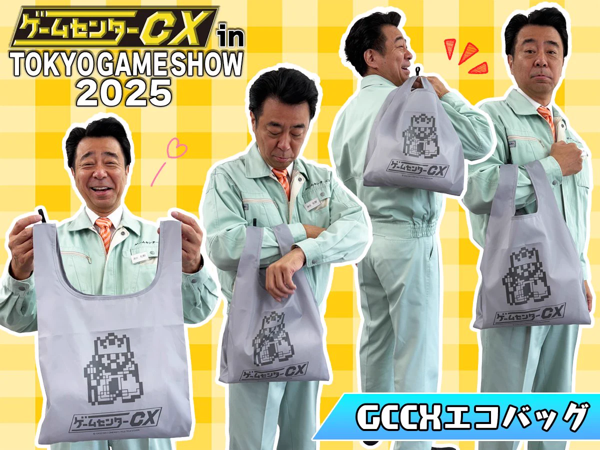 公式】ゲームセンターCX on X: 