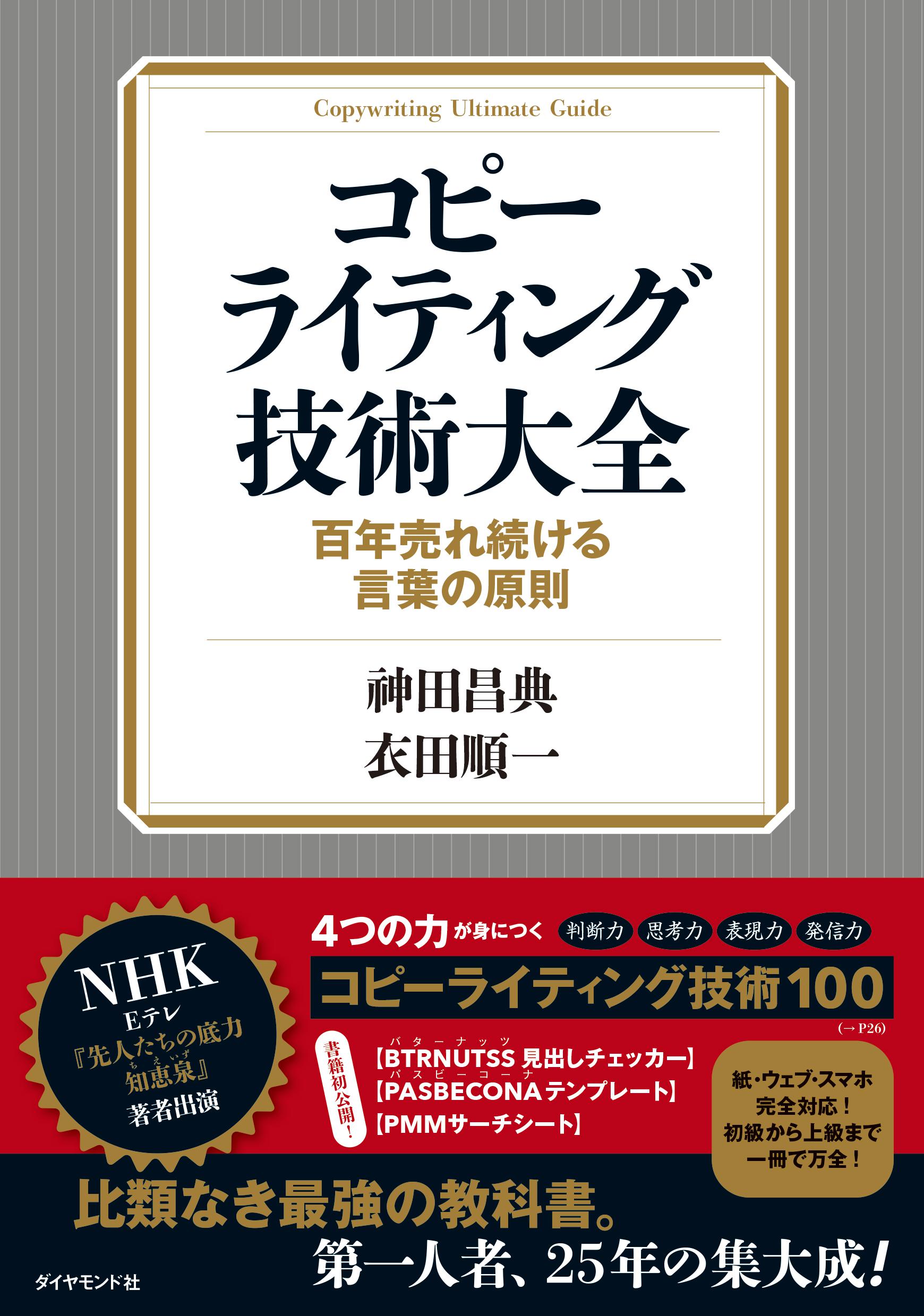 【送料無料】コピーライティング14冊セット　非売品資料付き！ 神田昌典、他 最強のコピーライティングバイブル 伝説の名著3部作が1冊に凝縮