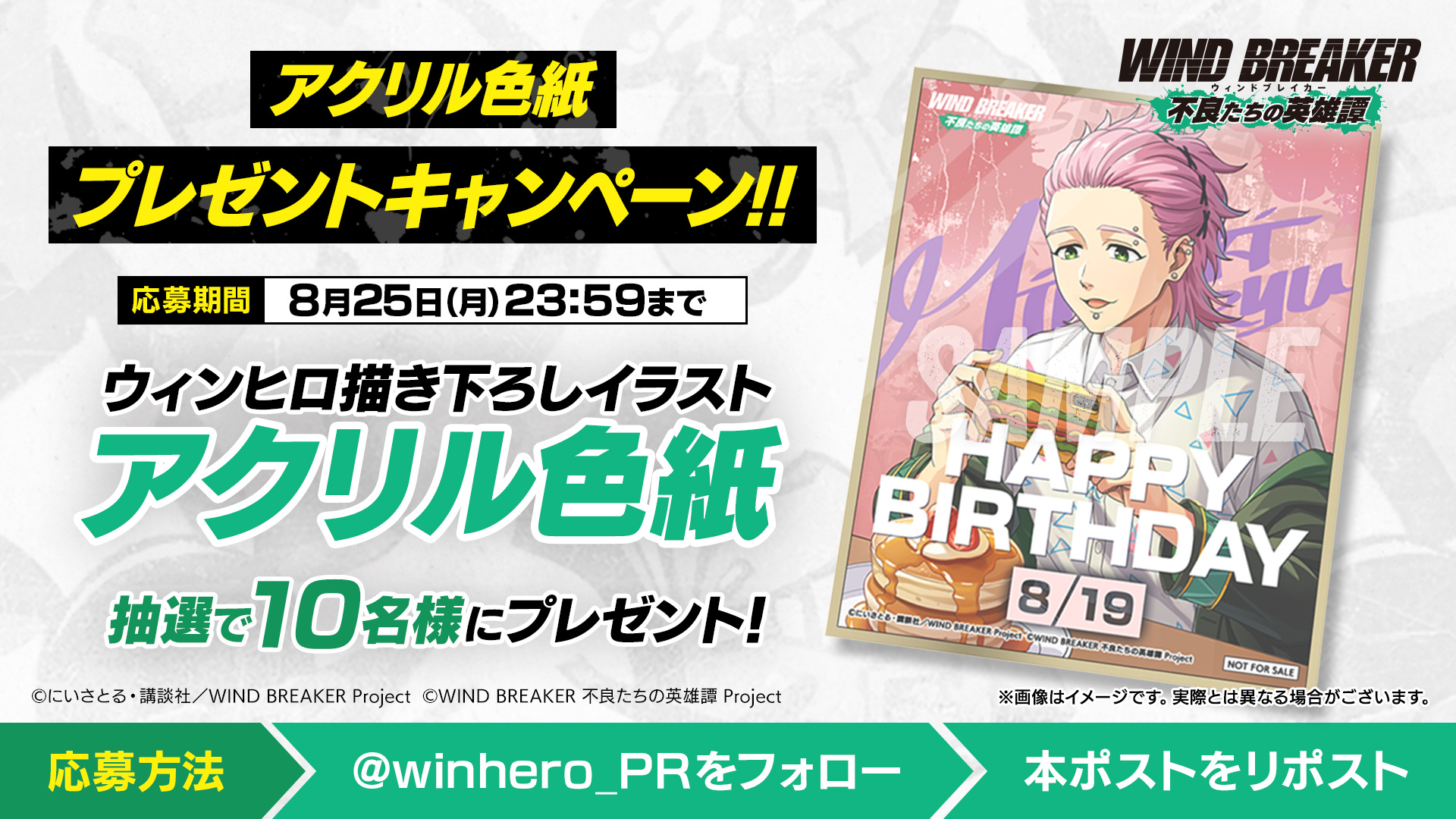 ウィンドブレイカー限定おまけ付き 未開封 非売品 WINDBREAKER ウィンドブレイカー ウィンブレ