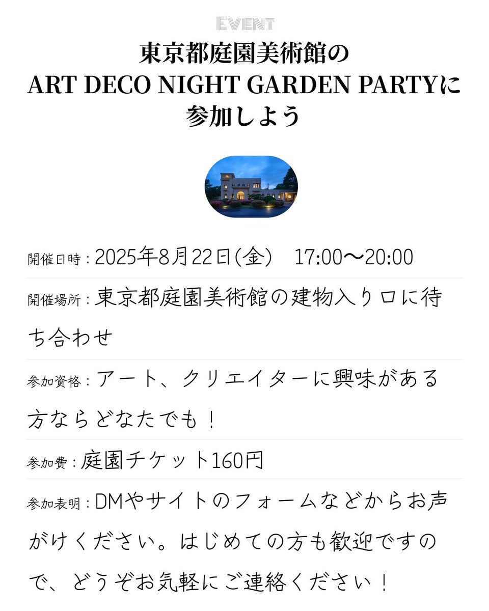 creatorgai's tweet photo. パリ発祥の「アールデコ」。 その美しいデザインを体感できる東京都庭園美術館で、8月22日に特別なイベントがあります。 東京芸術劇場のジャズ演奏、 往時を思わせるダンス体験、 蓄音機で味わう音楽…。参加費160円　参加表明はDMよりお気軽にご連絡ください。初めての方も歓迎です。 https://t.co/2xn29DIcdR