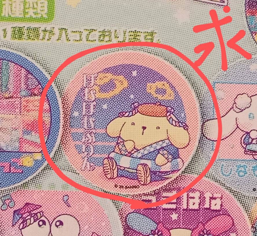 交換希望です💡
ネオナツマツリⅡ
シューティングゲーム缶バッジ＋抽選補助券

【譲る】ポチャッコ、ハンギョドン

【求む】ポムポムプリン（シューティングゲーム缶バッジ希望ですが他のゲームのプリンバッジも応相談です）

郵送交換希望です💡

#ポチャッコ
#ハンギョドン