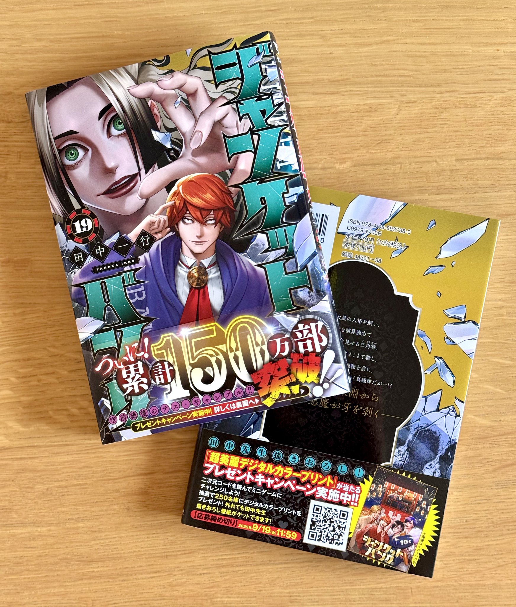 ジャンケットバンク 1～19巻 最新刊まで 田中一行 ヤングジャンプコミックス 田中一行 /『ジャンケットバンク』 on X: 