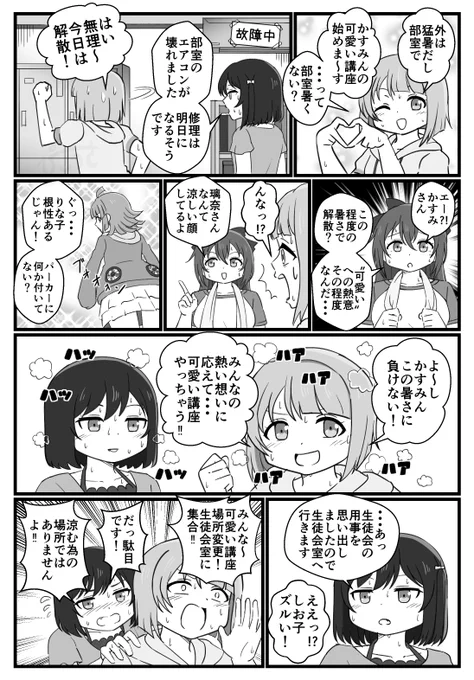 暑いとき、無理しないでね!
#虹ヶ咲 