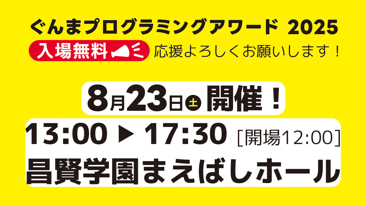 jomo_event's tweet photo. 🌟 いよいよ今週！ 🌟#GPA2025 FINAL STAGE🗓8/23(土) 13:00-17:30🏟 昌賢学園まえばしホール👦 部門：ジュニア / チャレンジ / アプリ / IoT🎮 同時開催：#ゲームプログラミングハッカソン✅ タイムテーブルはこちら👉https://t.co/NtkIQSfItA #ぐんまプログラミングアワード #プログラミング #前橋 https://t.co/mYcxaAvGkO