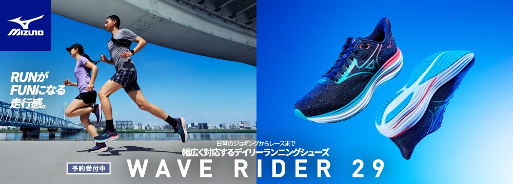 ヌーラビオ 🏃‍♂️【先行予約受付中】 MIZUNO WAVE RIDER 29 新しい走りを