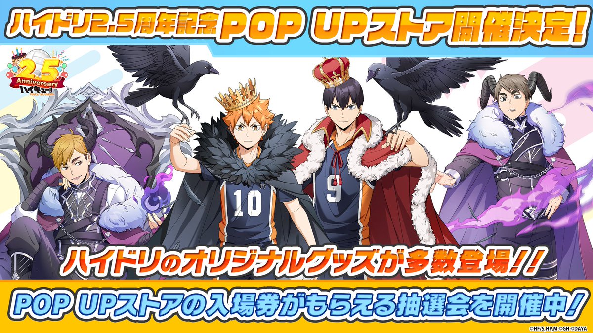ハイキュー!!TOUCH THE DREAM』公式 on X: 