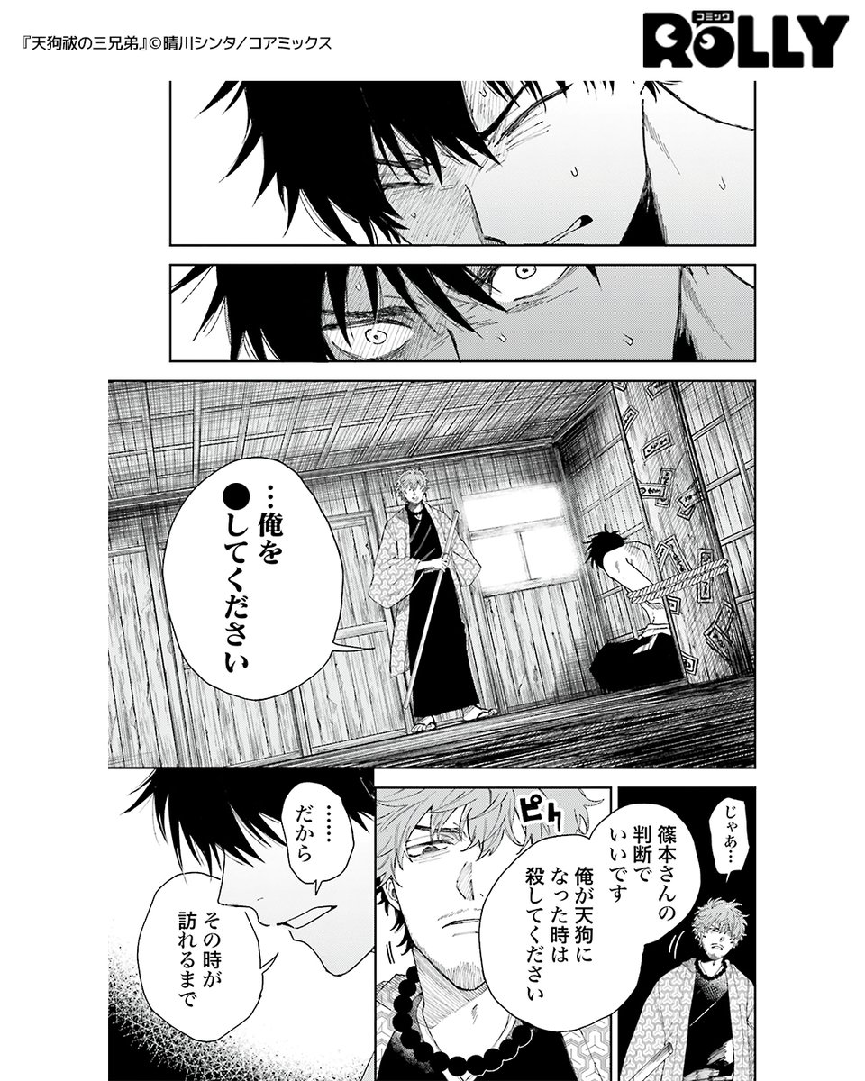comicROLLY_PR's tweet photo. 人々に忌み嫌われながらも「人喰い天狗」を祓う宿命を一人で背負おうとするが……
(4/5）

▼続きはこちら
https://t.co/nUpBiGlc8b https://t.co/WXlRoOMnX6