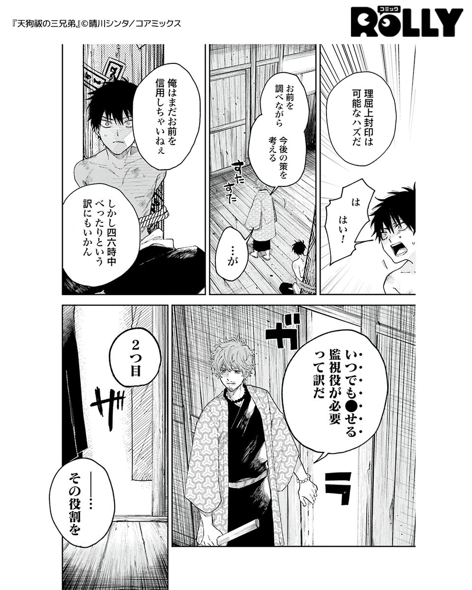 comicROLLY_PR's tweet photo. 人々に忌み嫌われながらも「人喰い天狗」を祓う宿命を一人で背負おうとするが……
(5/5）

▼続きはこちら
https://t.co/nUpBiGlc8b https://t.co/KkwvgCHdmh