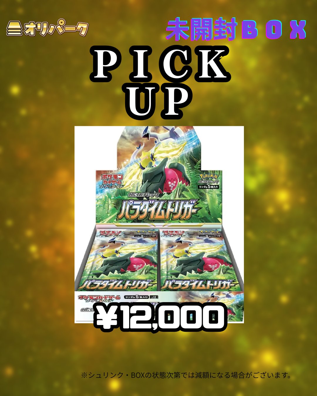 オリパーク秋葉原店 ⚡️超高価買取⚡️POKEMON、ONE PIECE
