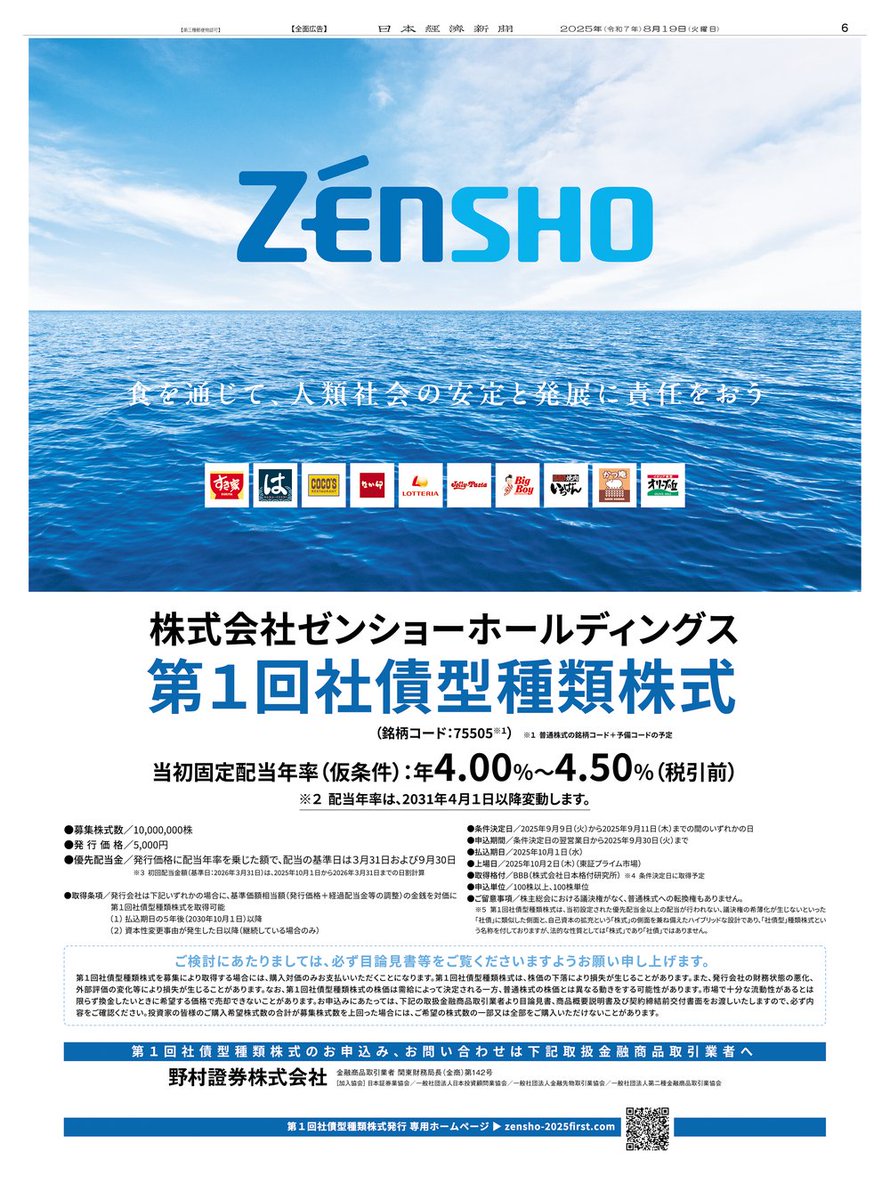 ZICO of 日本、ミッション—その取り組みの意味と到達点 Zico of日本（Nippon）、ミッション その取り組みの