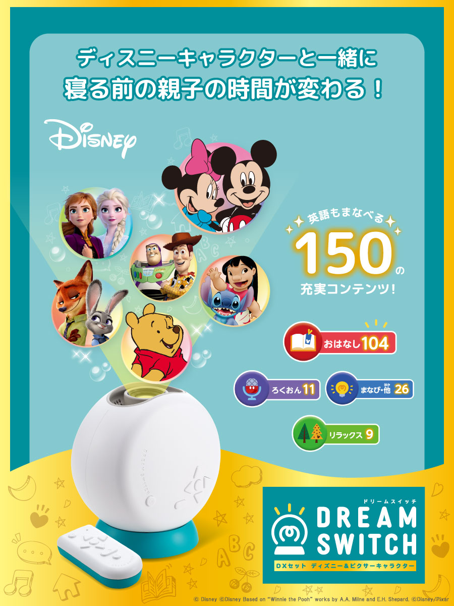 ✧˖° おやすみ前の“魔法の時間”がもっと特別に ✧˖° ディズニー