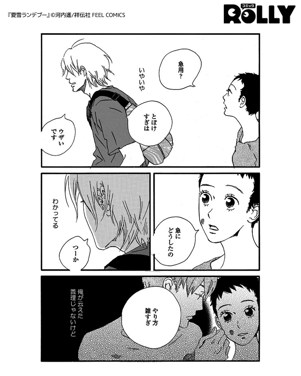 comicROLLY_PR's tweet photo. 目つきの悪い青年が恋した女性の部屋には、彼女が忘れられない男の霊がいた──。
(4/5）

▼続きはこちら
https://t.co/ihUFNbJclE https://t.co/D84Ji5mYNj