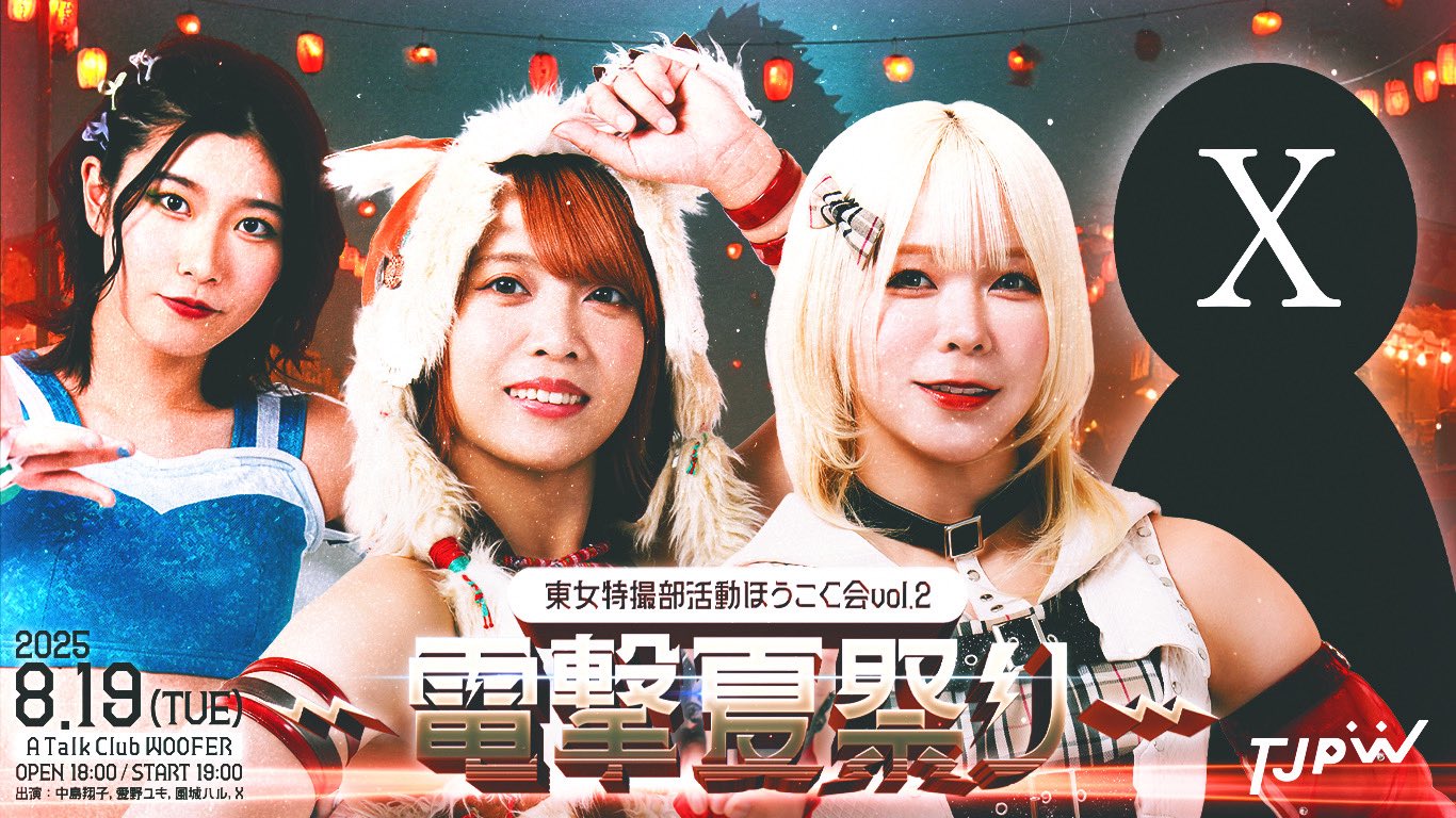 TJPW 東京女子プロレス on X: 