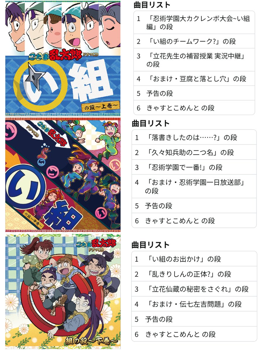 忍たま乱太郎』ドラマ い組の段が再販予約受付中！ 一年い組の彦四郎と