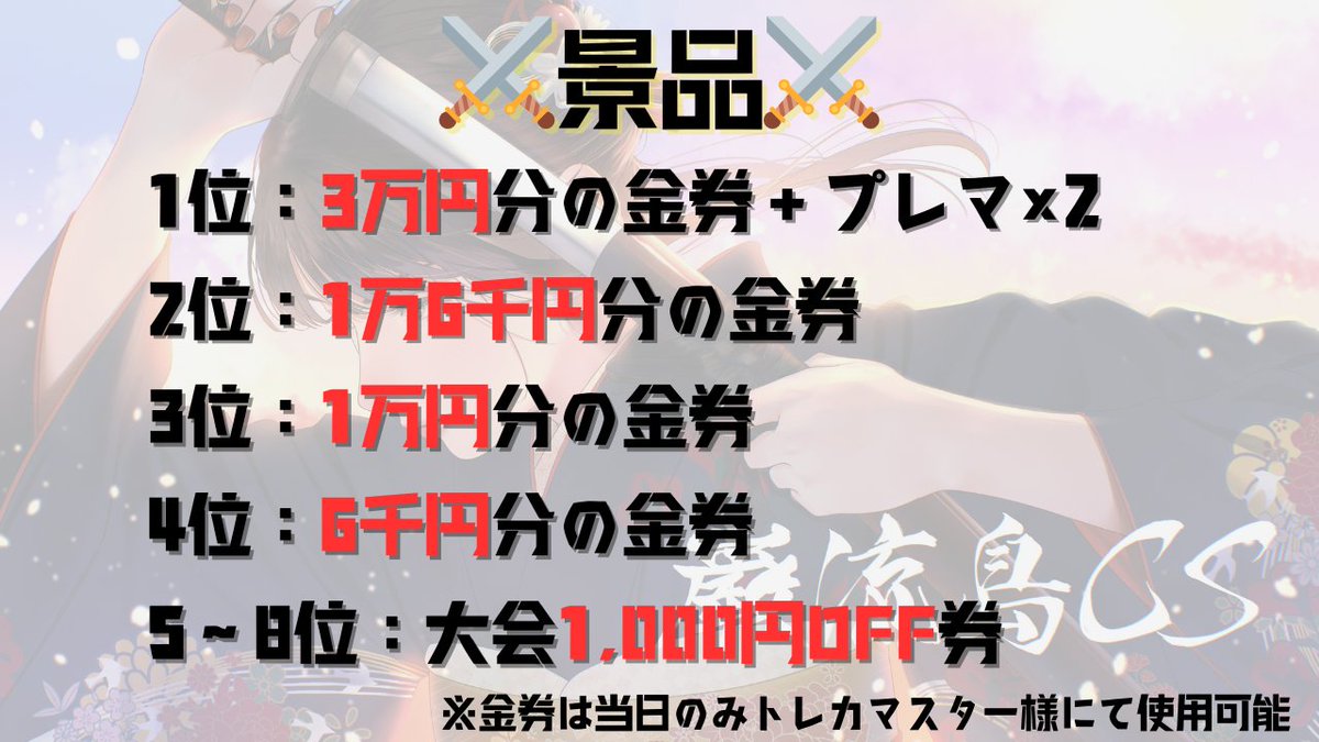 op09_Ganryu's tweet image. ⚔️第９回巌流島CS⚔️開催します🎉

開催日時：9/23(火) 
場所：トレカマスター大須万松寺通店様 
今回は32チームの2on2！

エントリーは8/30(土)19:00〜
tonamel.com/competition/TO…

皆様のご参加をお待ちしております🙇‍♂️

#巌流島CS