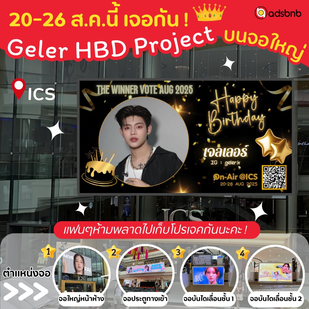 adsbnbofficial's tweet photo. 🎂 Geler HBD Project บนจอใหญ่สุดปังใจกลางกรุง !
 📣 วันที่ 20–26 ส.ค.นี้ เจอกันที่ ICS 

💖 อย่าลืมแท็ก @adsbnb และใช้ #Gelerขึ้นจอICS #adsbnb
แชร์โมเมนต์ปังๆ ให้ทั่วด้อมรู้ไปพร้อมกัน ✨ 💫

#FanProject #Gelerขึ้นจอICS #ICSxGeler #Geler_k
#HappyBirthdayGeler #โปรเจกต์HBD https://t.co/hwduTWAQ3C