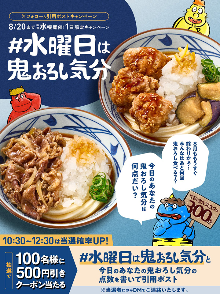 ／
本日最終日！🙌
水曜日は鬼おろし気分👹
＼

今日のあなたの鬼おろし気分は何点？👹
引用ポストで教えてね！
鬼おろしに使える5⃣0⃣0⃣円引きクーポンを100名様に！🎁

参加方法はスレッドをご確認ください☑️