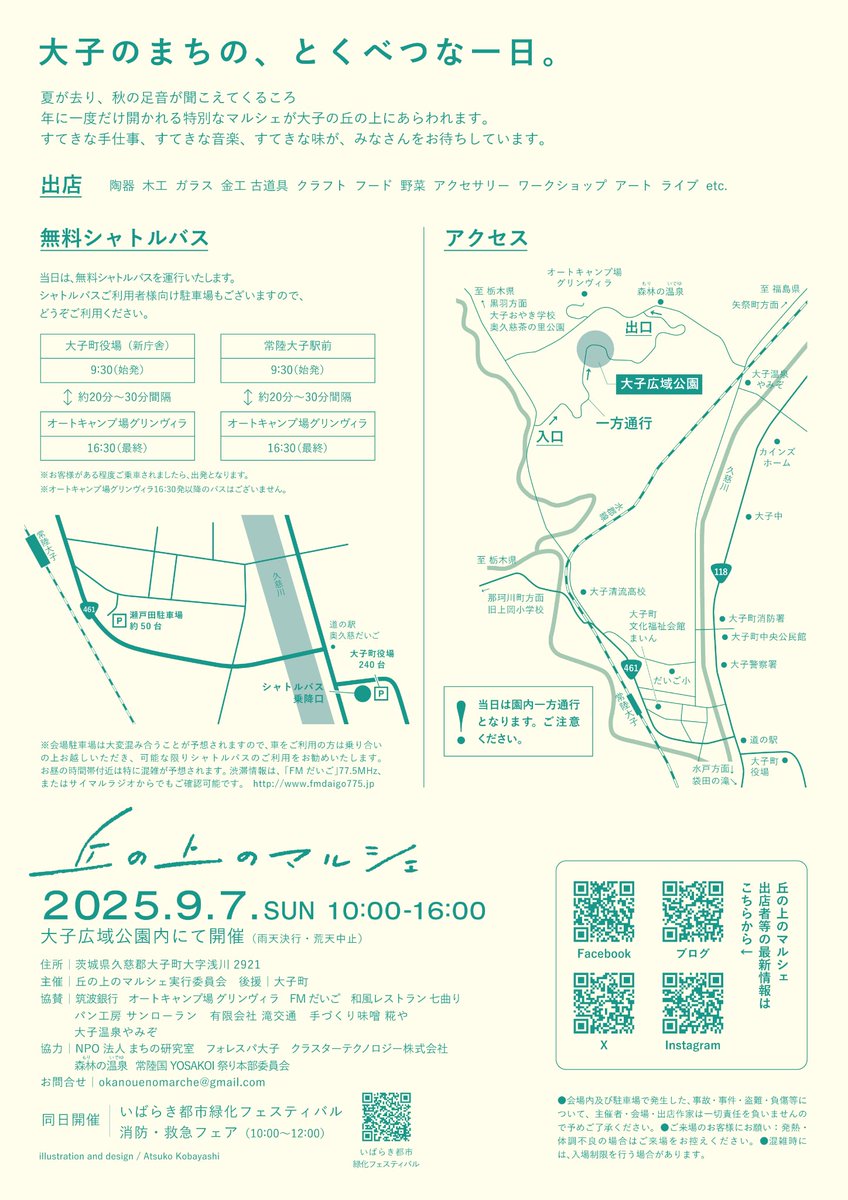 okanouenomarche's tweet photo. 公開していた丘の上のマルシェ チラシですが、裏面一部が修正前の情報でした。申し訳ございません。
こちらの画像が実際のチラシと同じものです！

#丘の上のマルシェ2025 #丘の上のマルシェ #チラシ 
2025年9月7日（日）10:00-16:00　雨天決行・荒天中止 
会場：大子広域公園 https://t.co/081KeknMcC