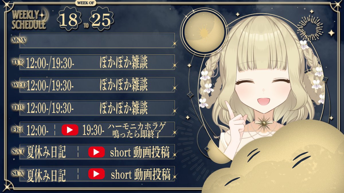 ˗ˏˋ 8/18-8/25  天道すみれスケジュール帳 ˎˊ˗

🔔今週のお知らせ🔔
✦︎.22日 【ホラゲ】“ハーモニカが鳴ったら即終了‘’
→x.gd/iwd2m
✦︎.23-25日 天すみfamilyと夏休み旅行ってきます🚙🔆

𝐓𝐚𝐠￤ハイライトに一覧あり〼
𝐘𝐨𝐮𝐓𝐮𝐛𝐞￤x.gd/1pXXi