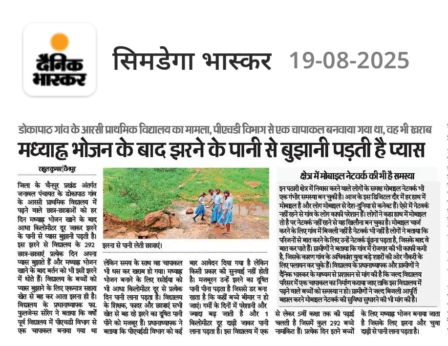 Kanchan Ugursandi 🇮🇳 (@bikergirlkancha) on Twitter photo स्कूल का हैंडपंप रिपेयर करवा दीजिए प्लीज !
<a href="/dc_simdega/">DC SIMDEGA</a> <a href="/DCGumla/">DC Gumla</a>
<a href="/jjmjharkhand/">Jal Jeevan Mission, Jharkhand</a> <a href="/RmeshSpeaks/">Ramesh Gholap IAS | रमेश घोलप भा.प्र.से.</a> स्कूल का हैंडपंप रिपेयर करवा दीजिए प्लीज !
<a href="/dc_simdega/">DC SIMDEGA</a> <a href="/DCGumla/">DC Gumla</a>
<a href="/jjmjharkhand/">Jal Jeevan Mission, Jharkhand</a> <a href="/RmeshSpeaks/">Ramesh Gholap IAS | रमेश घोलप भा.प्र.से.</a>