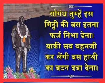 वे मेरी जाति और धर्म पूछते हैं 
मुझे छूने से पहले, मुझे मित्रता करने से पहले 
मुझे रोजगार देने से पहले, मुझे प्रेम करने से पहले 
मैं आश्चर्य पड में  जाता हूं, उन्हें जान लेने के बाद
जय भीम नमो बुद्धाय 
सुप्रभात दोस्तो 🌄