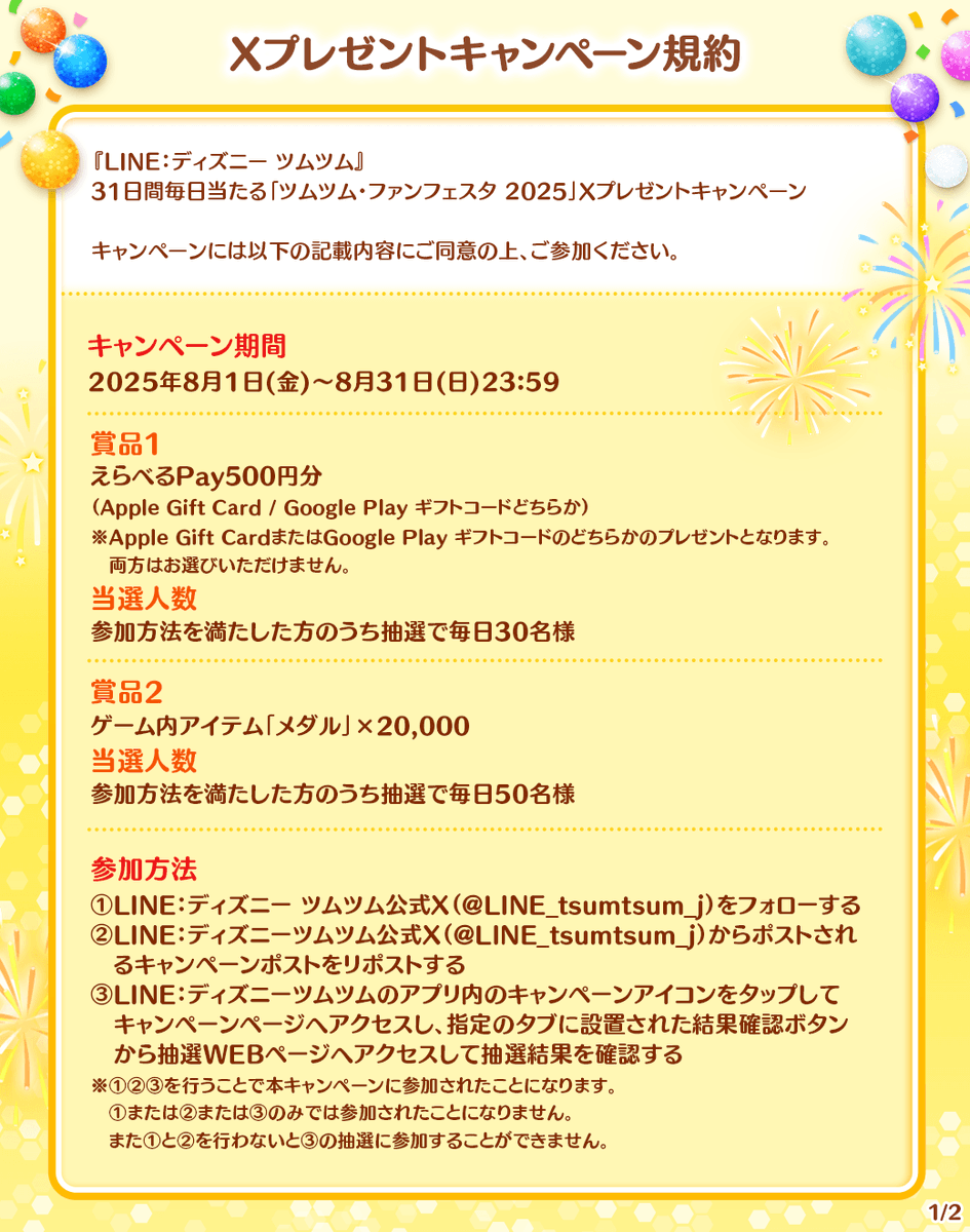 LINE_tsumtsum_j's tweet photo. 抽選ページの表示遅延が��生した場合は、時間を置いた上で再度お試しください。 https://t.co/v4IgpeUWuc