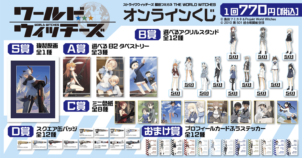 島田フミカネ 複製原画 額装 シリアルナンバー入り Amazon.co.jp: ワールドウィッチーズ 島田フミカネ 描き下ろし10周年