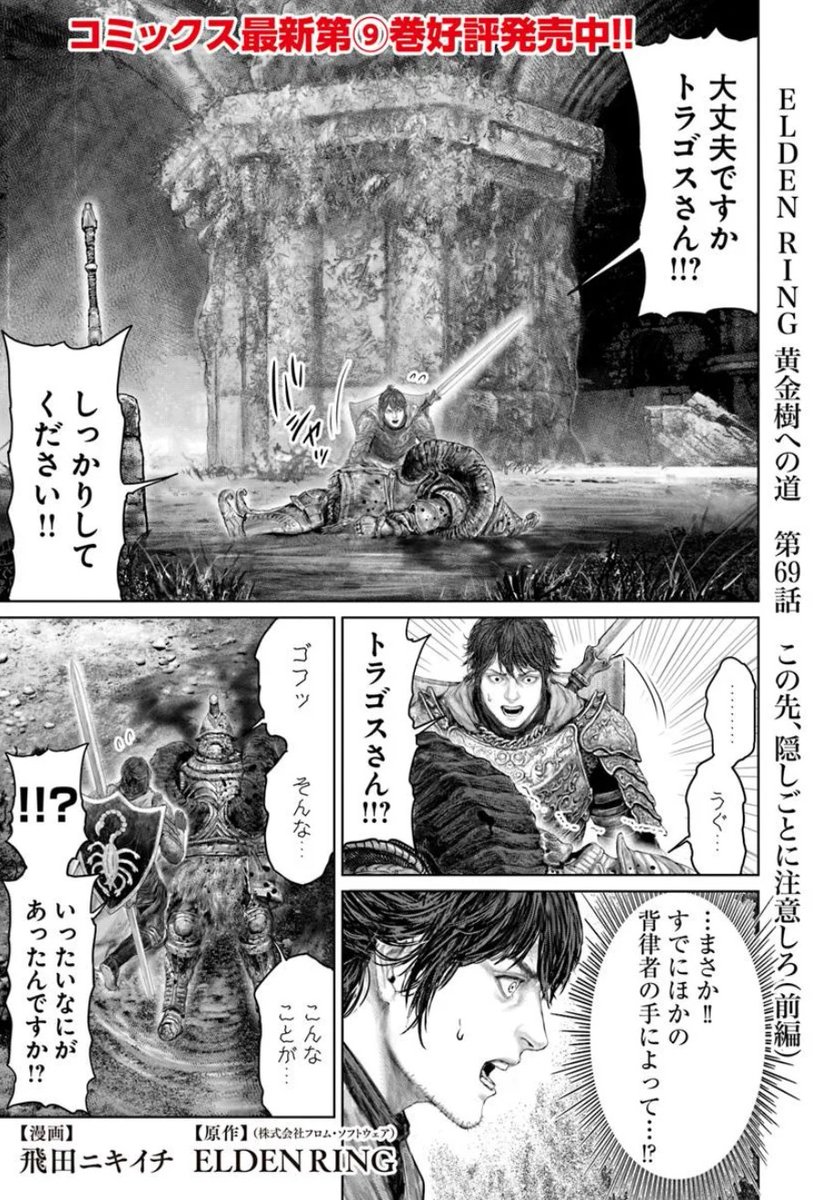 というわけで本日
「ELDEN RING」黄金樹への道の69話(前編)が
更新です!ページ数が少なくなっておりますが
よろしくお願いいたします!!🙇
 #エルデンリング #ELDENRING 
リンク先はポストのスレッドから↓ 