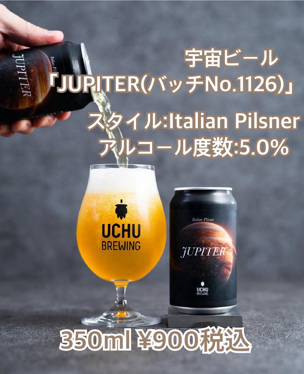 うちゅうブルーイング／宇宙カンパニー合同会社 (@UchuBrewing) / X