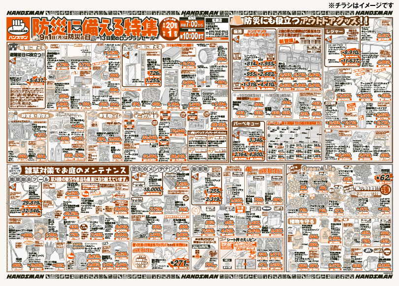 大阪松原店：8/20(水)～9/1(月) 九州11店：8/21(木)～9/3(水) 『防災に