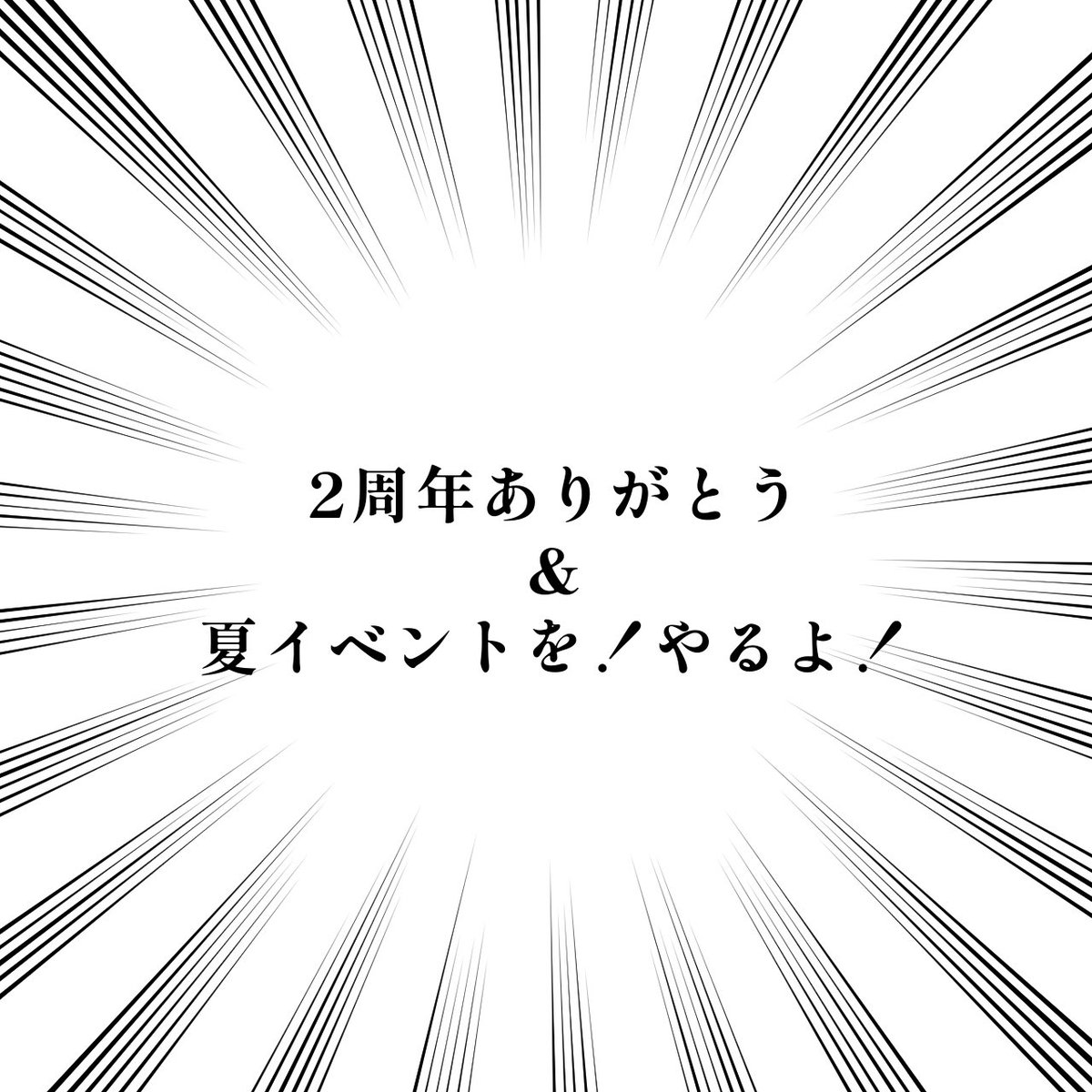 もう少し待っていてね