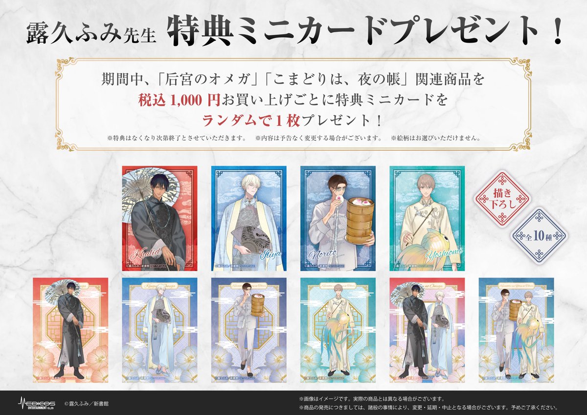 后宮のオメガ 特典6点セット 有償特典付き】后宮のオメガ 雪花の章 | ホーリンラブブックス
