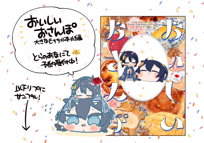 【拡散嬉しいです💙】

新刊出ます!
「おいしいおさんぽ-大きなもちちか本丸編-」
A5/34P/オールフルカラー本

現在とらのあなさんで予約受付中です🐯
https://t.co/ErY9F3dB3q

参加イベント
8/31 COMIC CITY VEGA 2025
東7ホール え-26a QUBE STAR 

以下リプにサンプル続きます↓ 