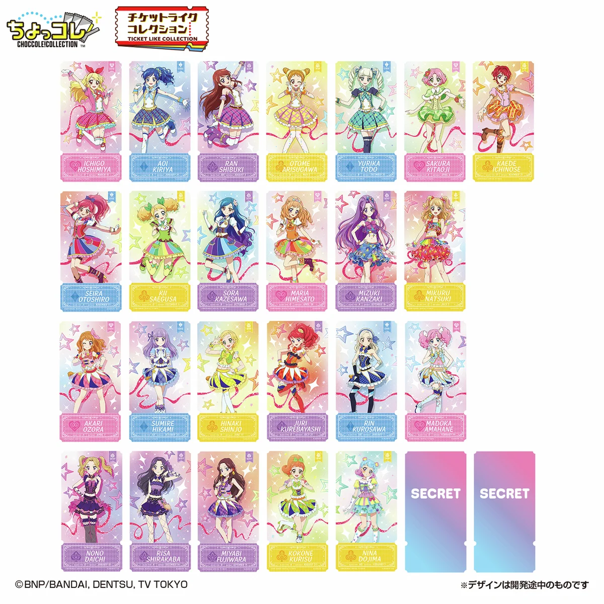 希少】※期限切れ※ アイカツ！in富士急 記念入場券 5枚セット 希少