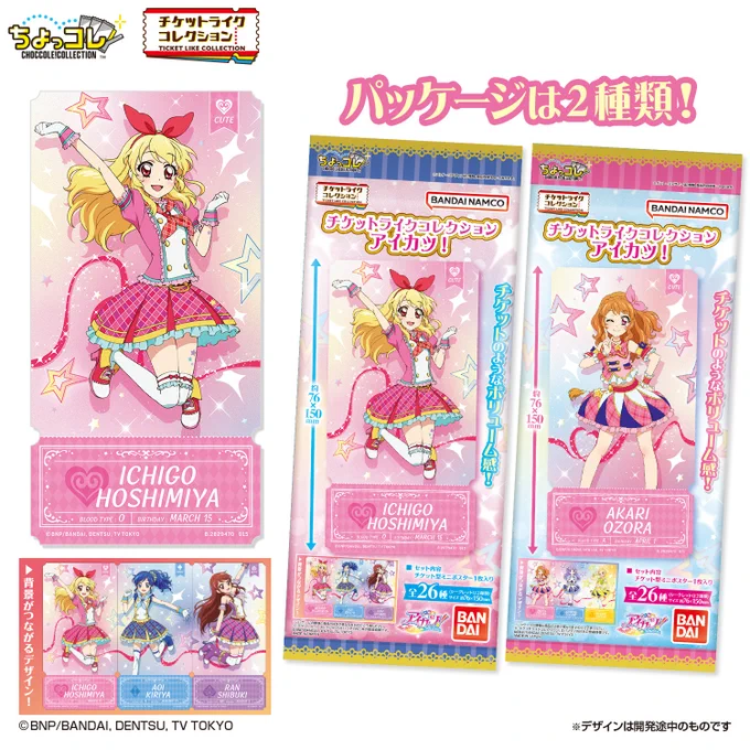 アイカツ！オフィシャルストア (@aikatsu_ofs) / X