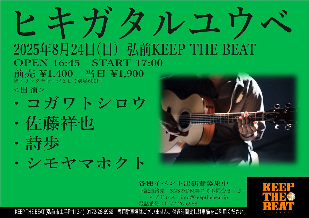ali_due's tweet photo. 24日(日)はこちら！
お暇な方、聴きに来てくださいねー
コガワトシロウは18:30頃〜
宜しくお願いします(^^)

ご予約は、DM又は
kogawatoshiro@gmail.comまで

#青森県 #弘前市 #ヒキガタルユウベ #キープザビート #弾き語り https://t.co/pXEN8A9ZEv