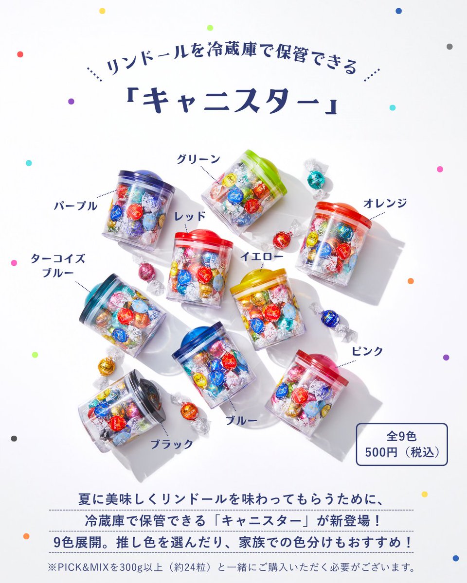 もうすぐ終売📢 リンドールキャニスター🌈 ＼ リンドールを冷蔵庫で