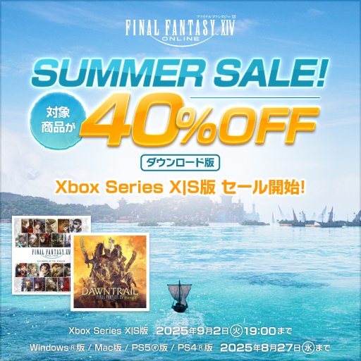 ╭─✨ セール開始 ✨─────╮
　  Xbox Series X|S版  40%OFF！
╰──────────────╯

✅#黄金のレガシー（通常版／CE版）
✅コンプリートパック（通常版／CE版）

CE版特典のアイテムがお得にゲットできるチャンス！

🗓️9月2日（火）まで
🌐sqex.to/SFbSW ＃FF14