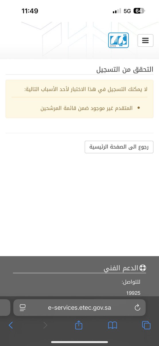 light6644's tweet photo. @EtecCare التسجيل المفروض فتح للجميع ونفس المشكله !!! اش حلها للعلم اني مختاره التخصص رياضيات ٢ وهو المناسب لمؤهلي https://t.co/m4UQIVpwNs