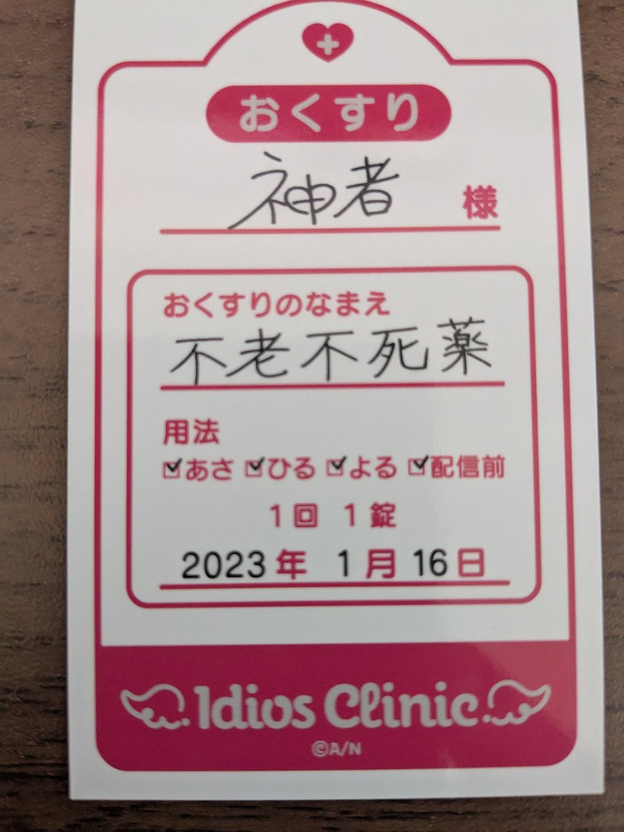 #にじAngelMedicine
とどいたー。めっちゃ豪華。
石神のランダムカードも無事あたった。