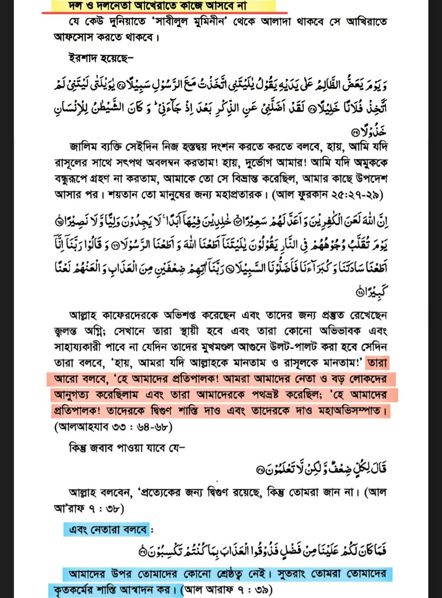 দল ও দলনেতা পরকালে কাজে আসবে না।
বই : ঈমান সবার আগে
#reminder
