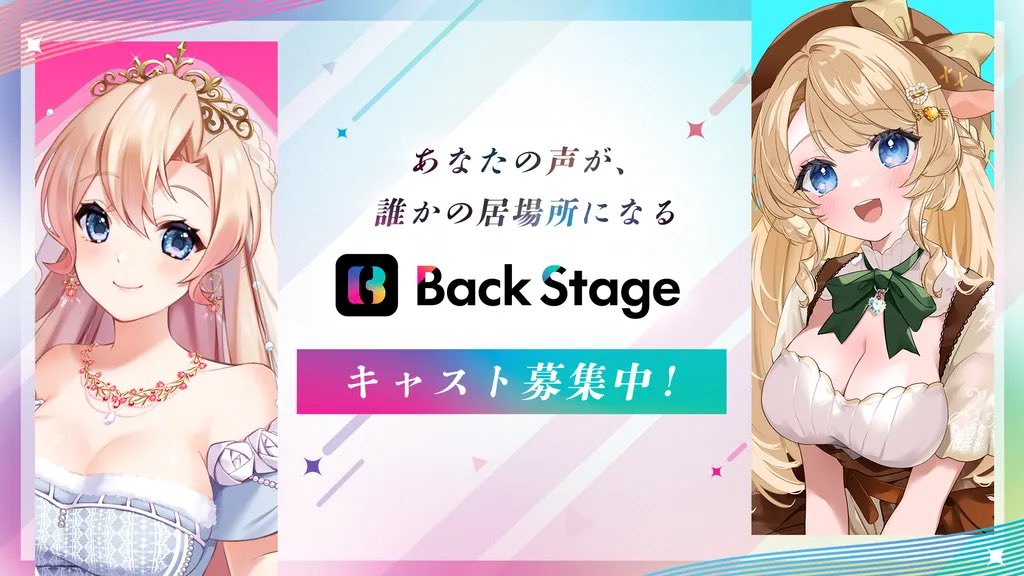 稼げるVTuberアプリといわれたら、私はBackStageをおすすめしたい。1対1の通話アプリだが、「時給」が出るのだ。

ーーー

突然だが、VTuberの活動を仕事にするには配信を沢山するのに、稼げなさすぎではないだろうか？