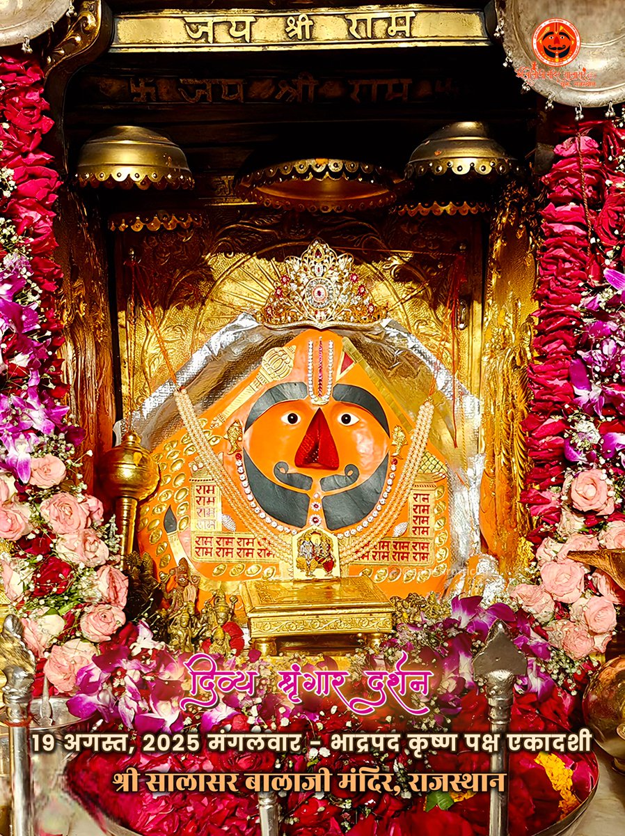 सालासर में विराजमान बालाजी महाराज की जय