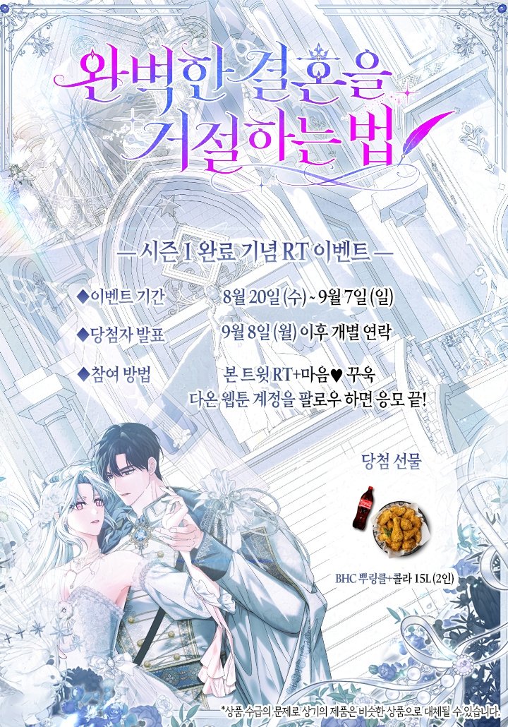 daon_official's tweet photo. 💍<완벽한 결혼을 거절하는 법>💍
🎉시즌 1 완결 이벤트🎉

항상 작품을 사랑해주시는 독자님들을 위해  소소한 이벤트를 준비했으니 많은 참여 부탁드립니다😍

자신의 삶을 위해 떠난 에반젤린과
뒤늦게 그녀가 필요하다는 사실을 알아차린 데카르노.
약혼을 파한 이후에서야
두 사람은 서로를 제대로 바라보는데…

💕지금 #카카오페이지 에서 만나요💕
개정판 : https://t.co/xrRqOkEBRN
완전판 : https://t.co/eucmwuCPZm