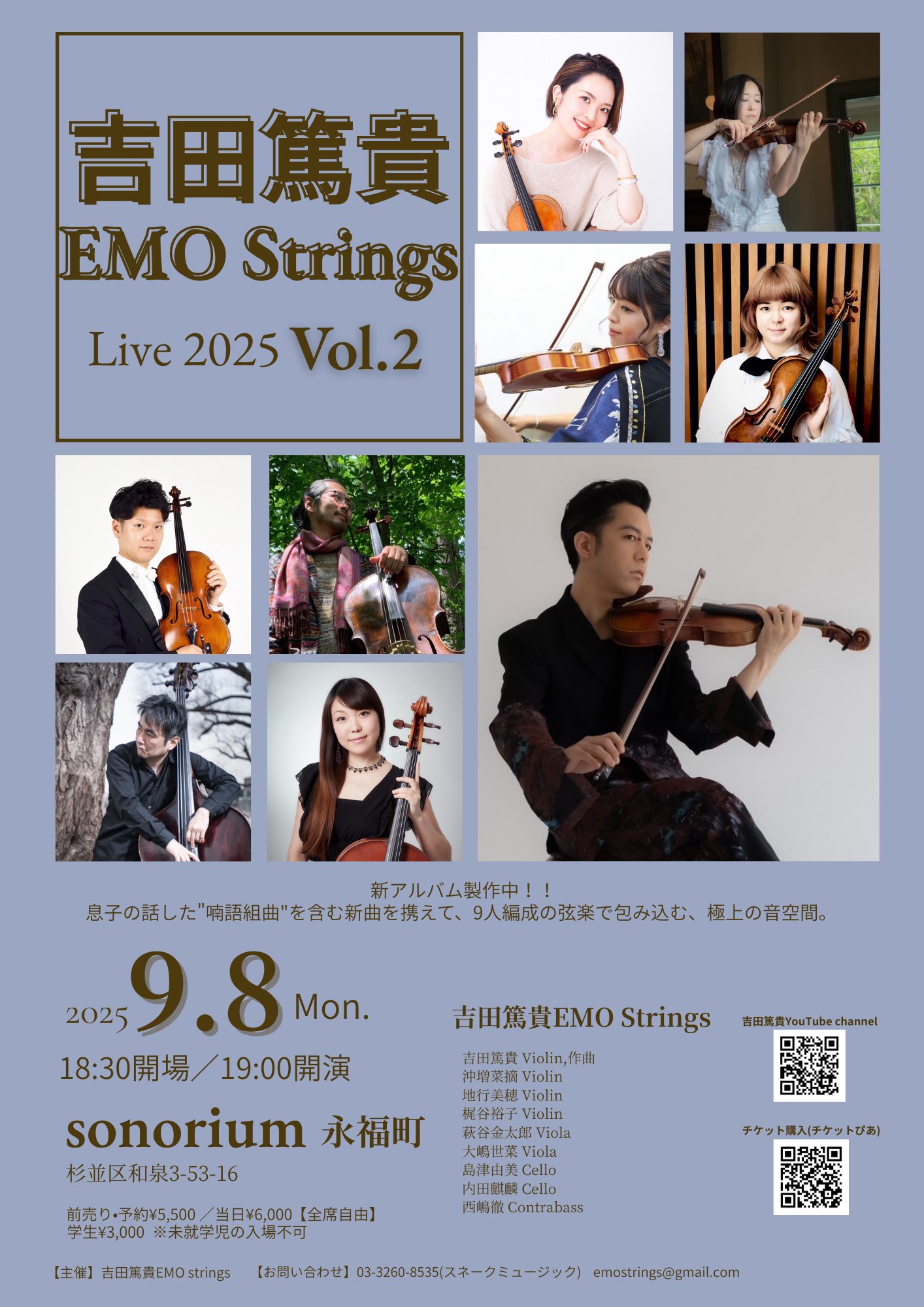 吉田 篤貴&Staff Violin Vla作編曲AtsukiYoshida@Emo strings on