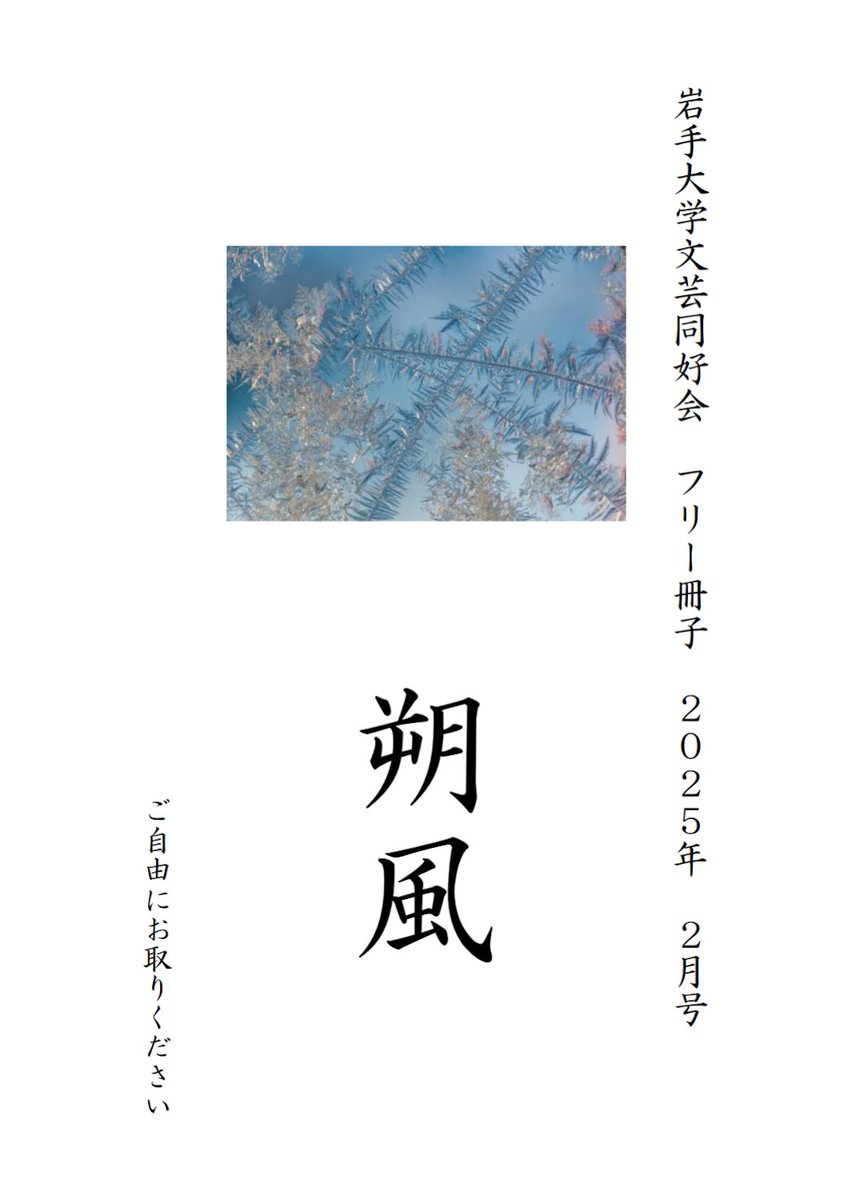 岩大文学 創刊号　　岩手大學學芸學部文芸部（盛岡市上田） 岩大文学 創刊号 岩手大學學芸學部文芸部（盛岡市上田） 岩