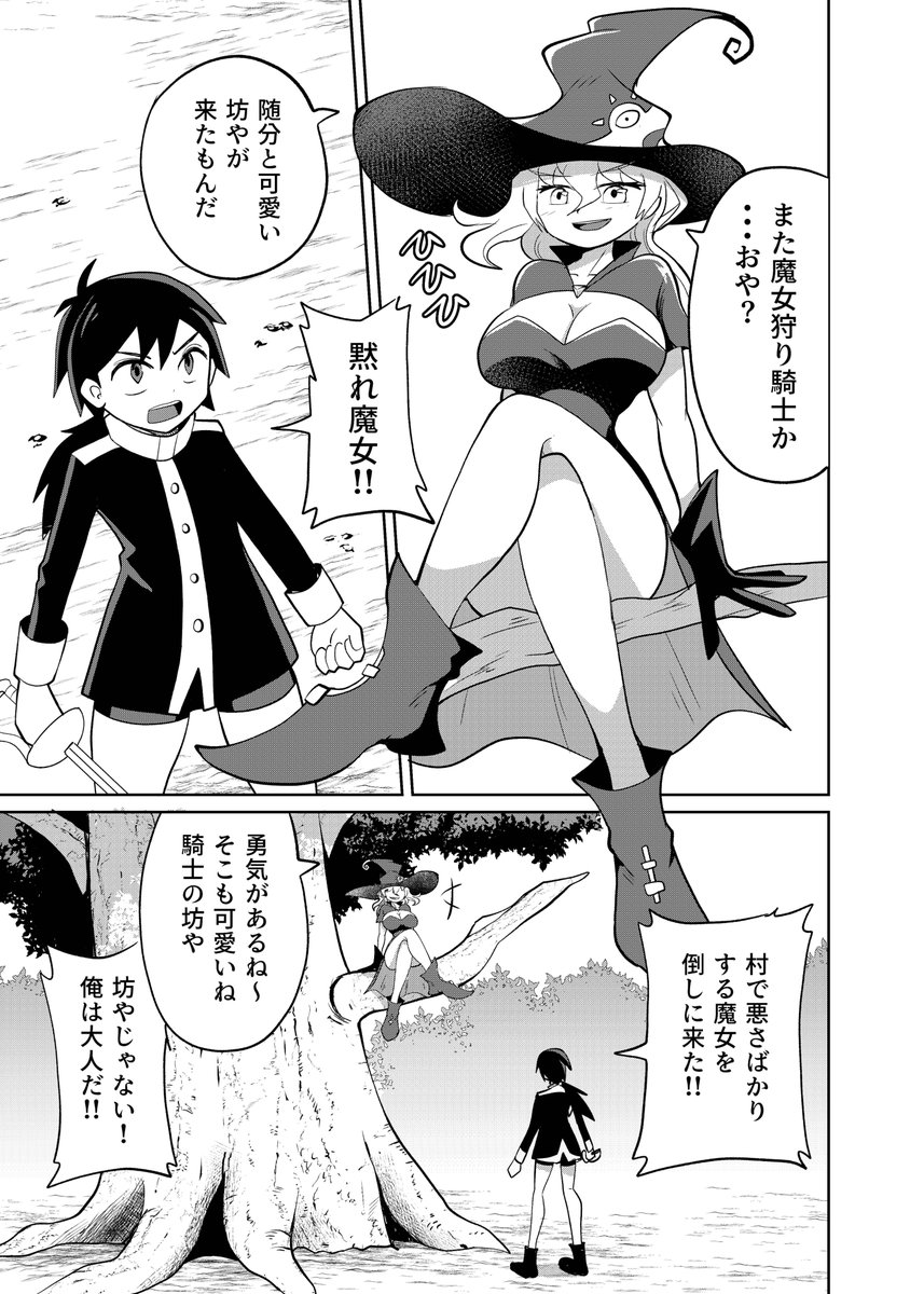 心が読める魔女と、魔女狩り騎士のお話 1/5
 
#漫画が読めるハッシュタグ  #ホメバコ 