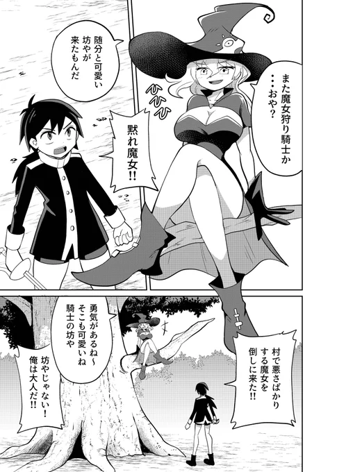 心が読める魔女と、魔女狩り騎士のお話 1/5
 
#漫画が読めるハッシュタグ  #ホメバコ 