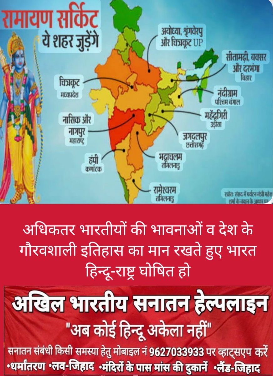 🚩🇮🇳अखिल भारतीय सनातन हेल्पलाइन 🇮🇳🚩 (@v71468645) on Twitter photo अधिकतर भारतीयों की भावनाओं व देश के गौरवशाली इतिहास का मान रखते हुए भारत हिन्दू-राष्ट्र घोषित हो।<a href="/narendramodi/">Narendra Modi</a> <a href="/AmitShah/">Amit Shah</a> <a href="/VHPDigital/">Vishva Hindu Parishad -VHP</a> <a href="/myogiadityanath/">Yogi Adityanath</a> <a href="/arjunrammeghwal/">Arjun Ram Meghwal</a> <a href="/RSSorg/">RSS</a> <a href="/himantabiswa/">Himanta Biswa Sarma</a> <a href="/sringerimath/">Sringeri Math</a> <a href="/drnarottammisra/">Dr Narottam Mishra</a> <a href="/govardhanmath/">Govardhan Math</a> #भारत_हिन्दू_राष्ट्र_घोषित_हो अधिकतर भारतीयों की भावनाओं व देश के गौरवशाली इतिहास का मान रखते हुए भारत हिन्दू-राष्ट्र घोषित हो।<a href="/narendramodi/">Narendra Modi</a> <a href="/AmitShah/">Amit Shah</a> <a href="/VHPDigital/">Vishva Hindu Parishad -VHP</a> <a href="/myogiadityanath/">Yogi Adityanath</a> <a href="/arjunrammeghwal/">Arjun Ram Meghwal</a> <a href="/RSSorg/">RSS</a> <a href="/himantabiswa/">Himanta Biswa Sarma</a> <a href="/sringerimath/">Sringeri Math</a> <a href="/drnarottammisra/">Dr Narottam Mishra</a> <a href="/govardhanmath/">Govardhan Math</a> #भारत_हिन्दू_राष्ट्र_घोषित_हो