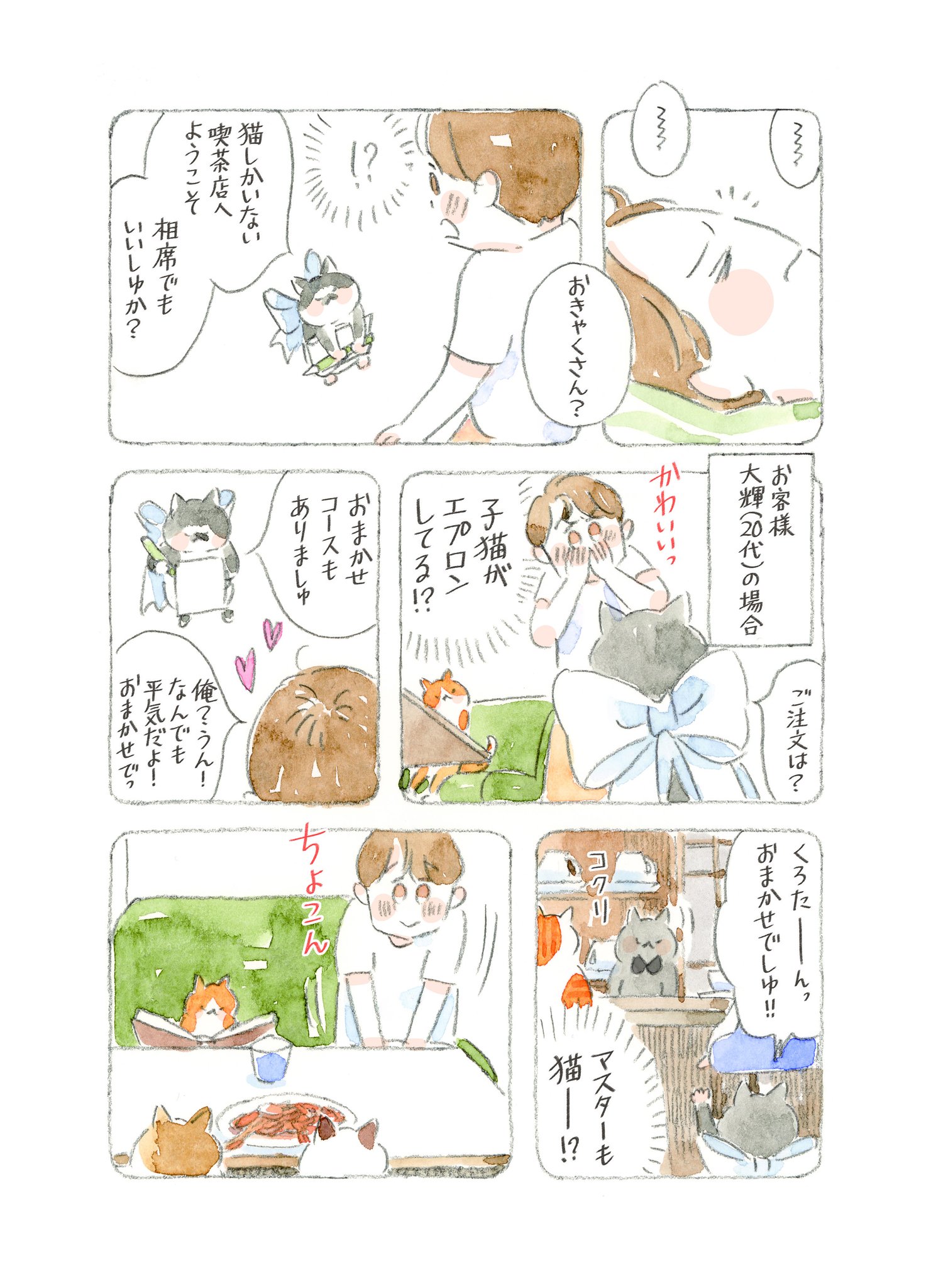 まつ　まこ亜美　クンヴィ　きたねこ ねこまき ミューズワーク 2025年03月13日（木）ねことじいちゃん